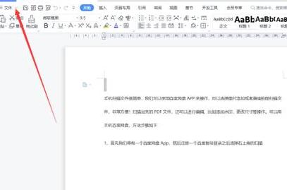 WPS设置每页22行每行28字教程