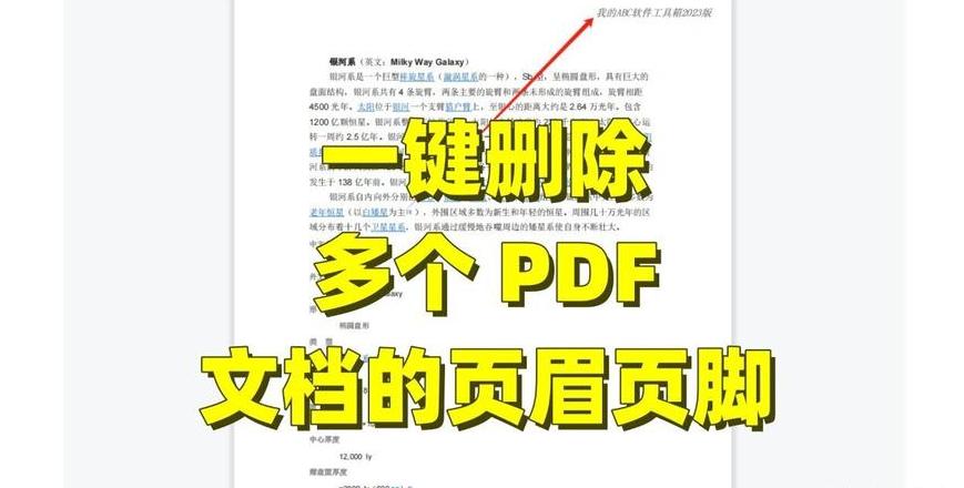 Word页眉批量修改教程，轻松一招解决重复修改烦恼