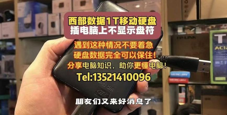 电脑识别不了移动硬盘怎么办？解决方法大全