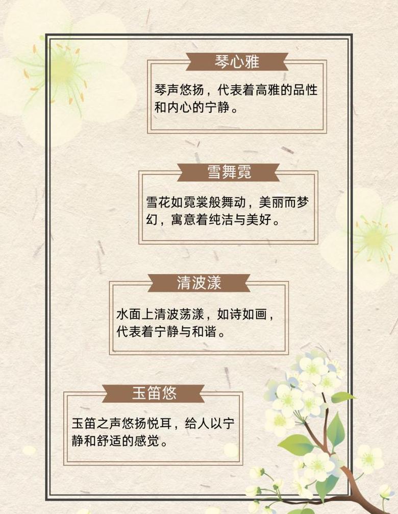 古韵三字名：雅意盎然，诗意盎然