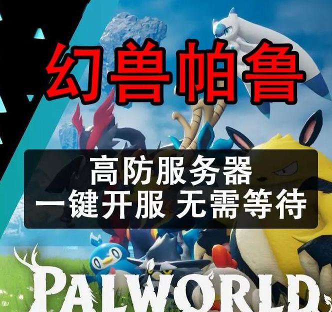 幻兽帕鲁云服务器和本地服务器区别