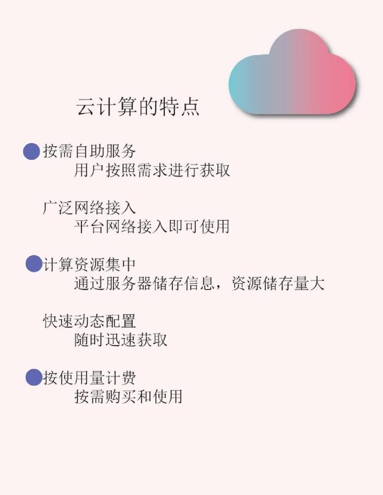 云计算的5个特点