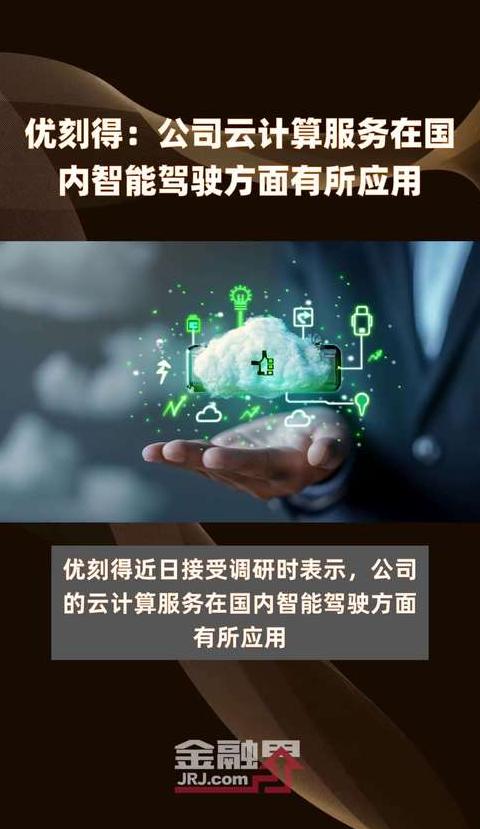 云计算技术在物流领域的应用概述
