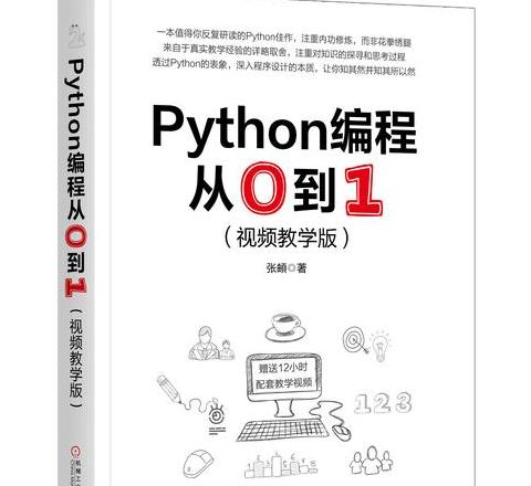 python编程自学