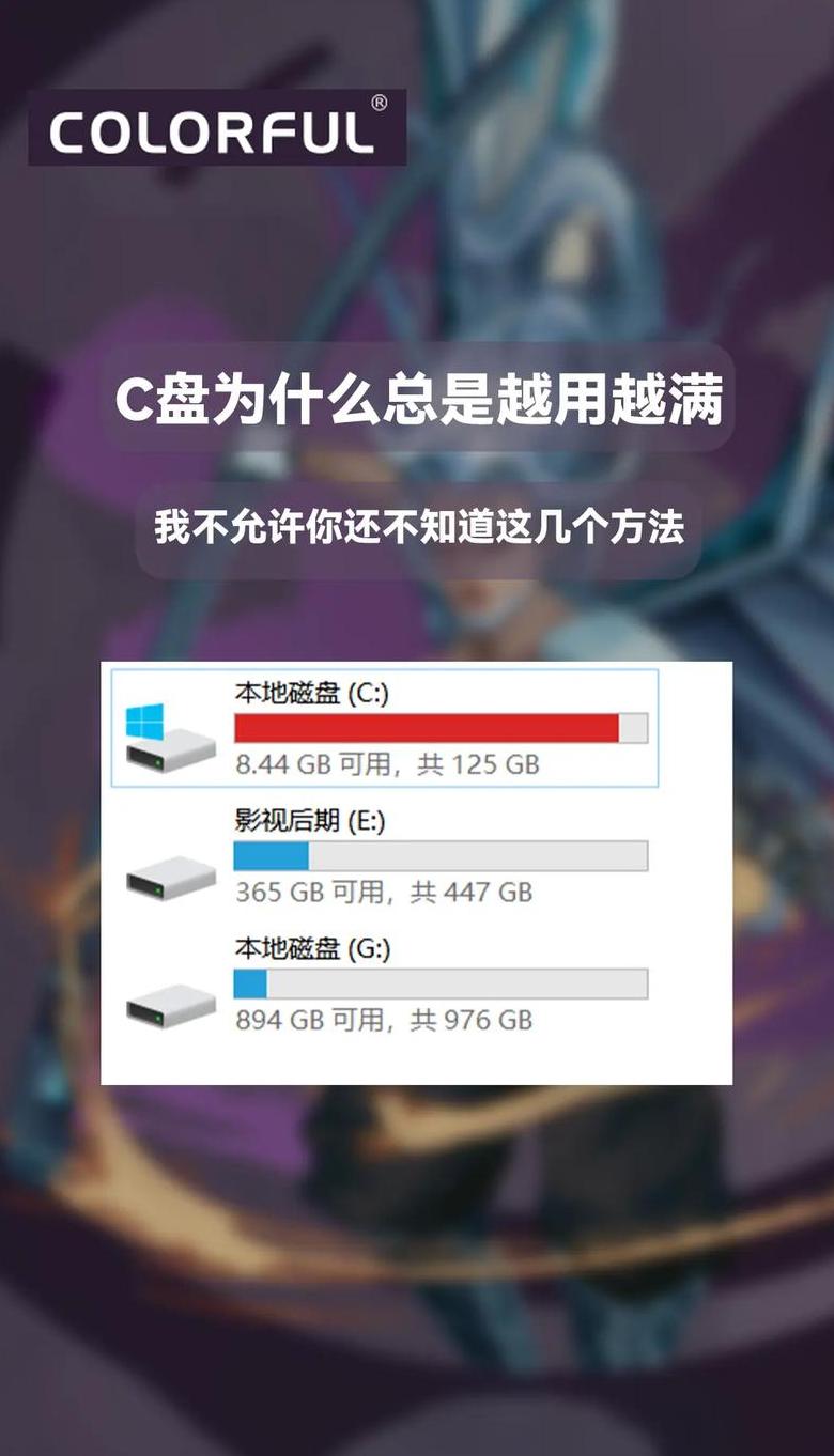 高效清理C盘：笔记本电脑内存优化指南