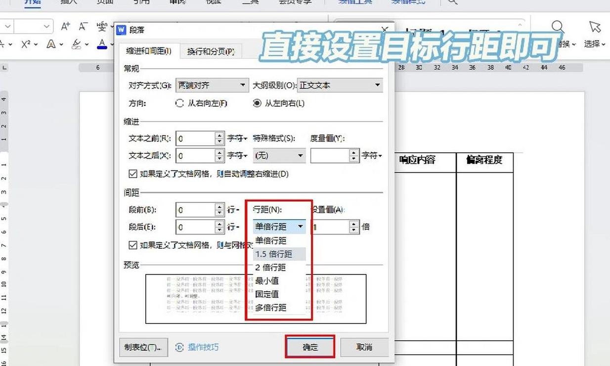 Word表格行距列距调整教程
