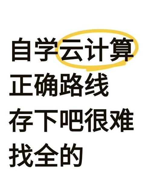 云计算零基础能自学吗