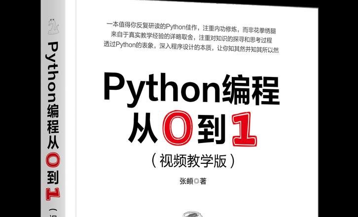 python编程从入门到实践电子版pdf