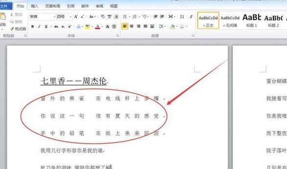 Word文档字体上下间距调整攻略