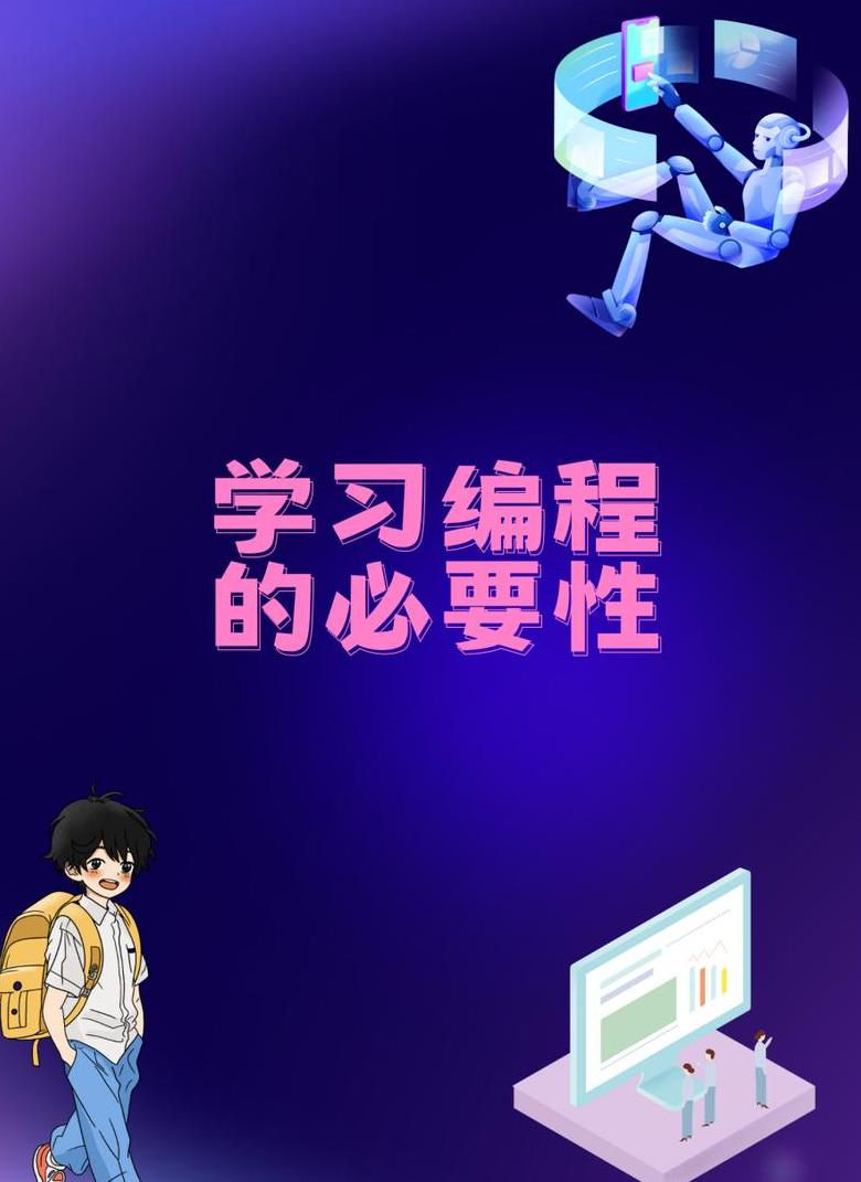 小学生有必要学python编程