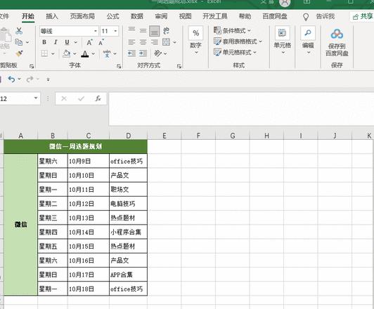 word怎么文字转表格