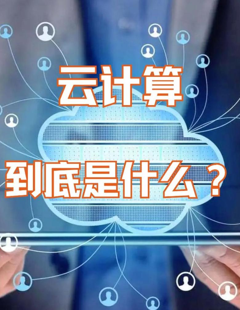 云计算的概念是谁提出的