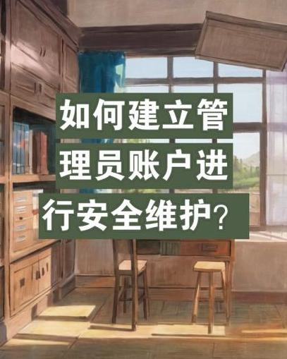 linux创建一个管理员账户