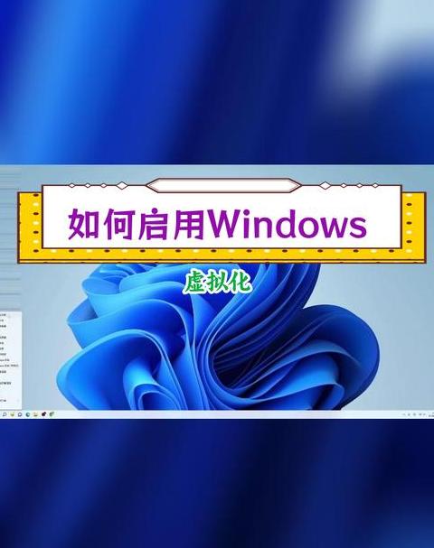 win10虚拟化已禁用怎么开启