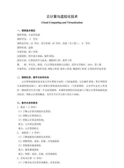 云计算主要学什么课程