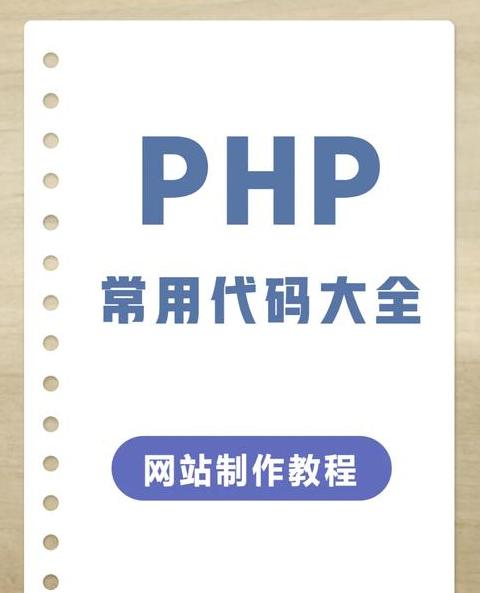 php网站开发实例教程代码