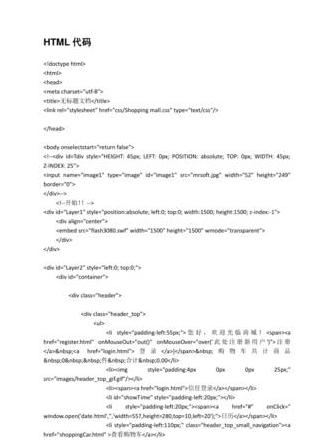 网页设计模板html代码免费