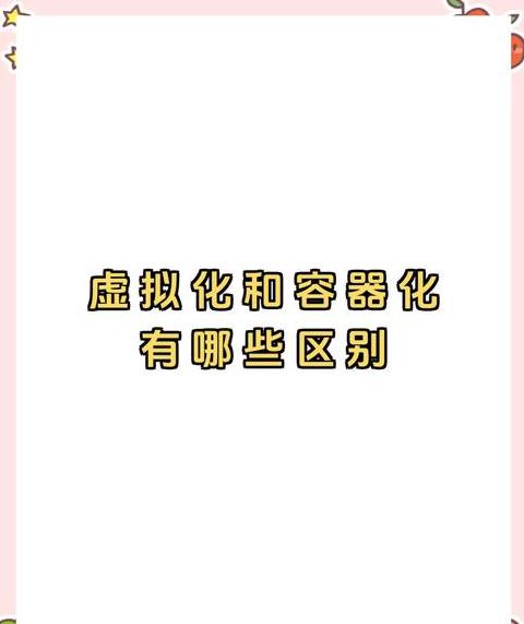 docker与kvm虚拟化区别是
