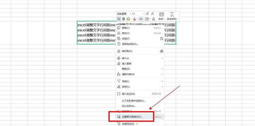 word表格内文字间距调整