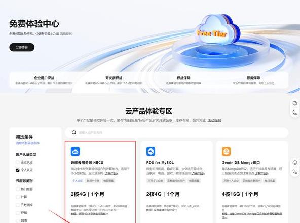 云服务器1元试用，体验30天无忧服务