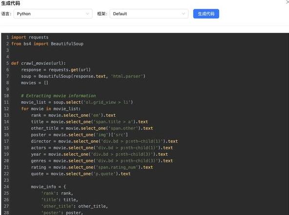 Python爬虫实战代码示例解析