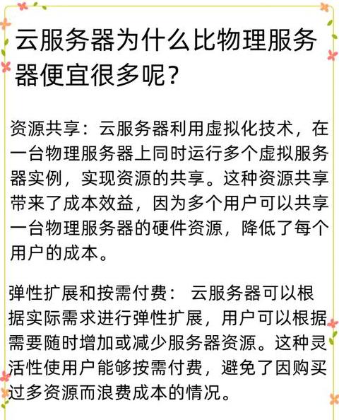 云服务器与物理服务器的区别