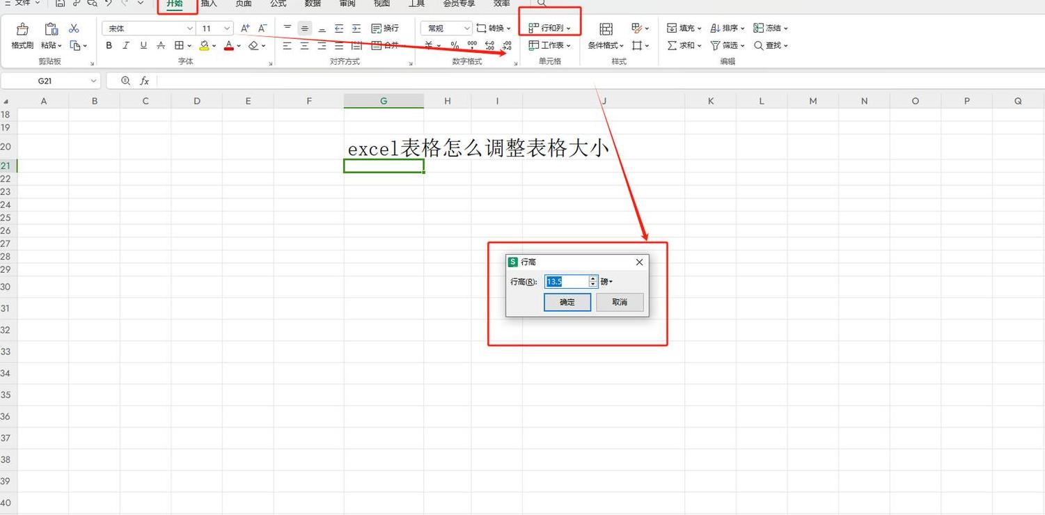 Word表格大小调整教程：轻松变大变小
