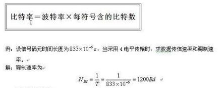 网络带宽计算公式表