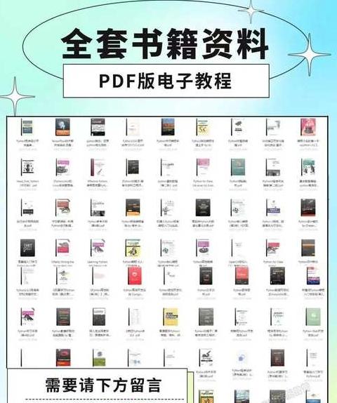 python入门教程非常详细pdf