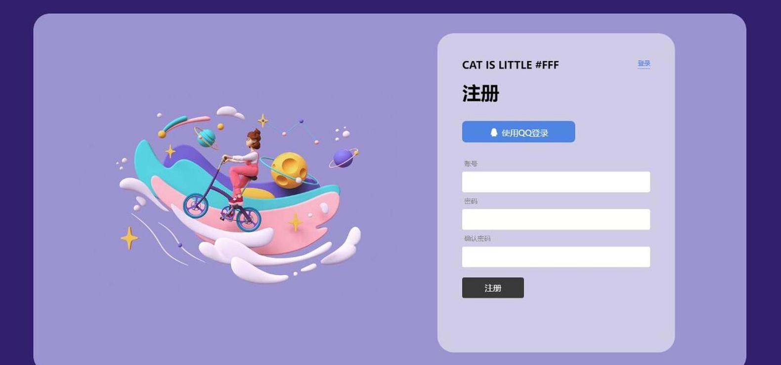 php设计一个登录页面