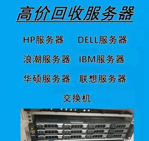 服务器回收价格一览表