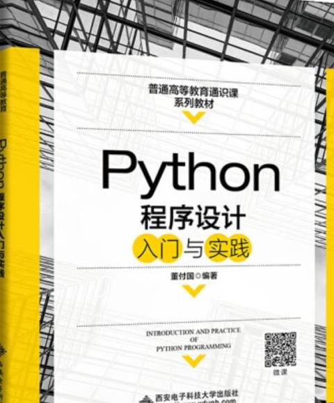python编程入门到实践pdf电子版