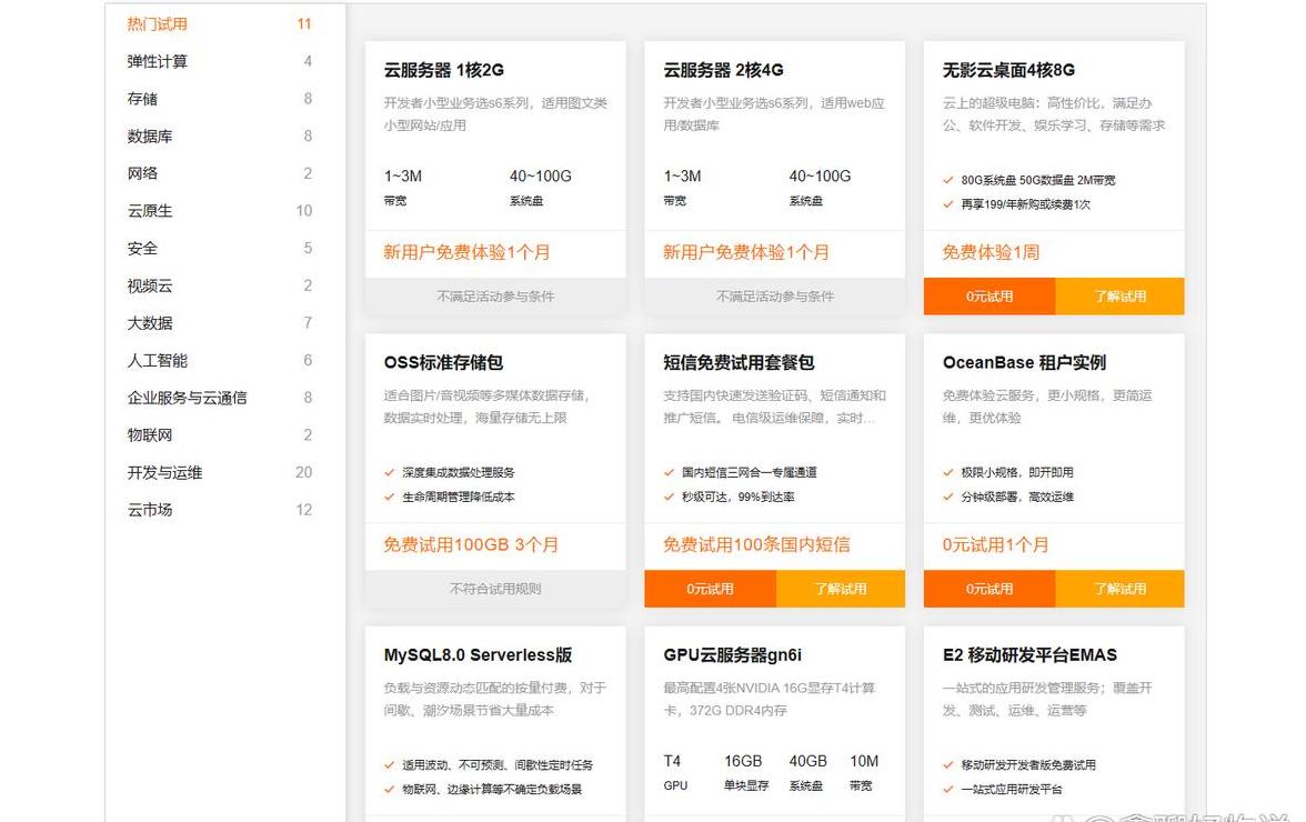 免费试用vps服务器