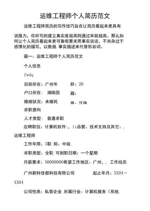 云计算运维工程师简历模板(云计算运维工程师岗位职责)
