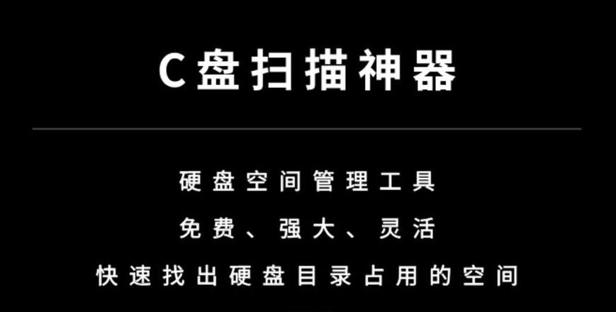 SpaceSniff：高效磁盘清理，轻松管理存储空间