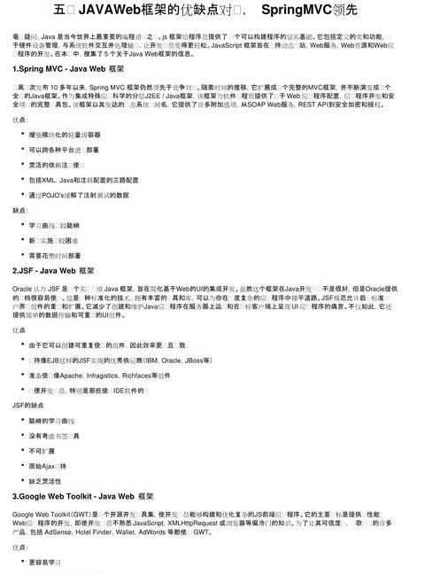 php各个框架的优缺点