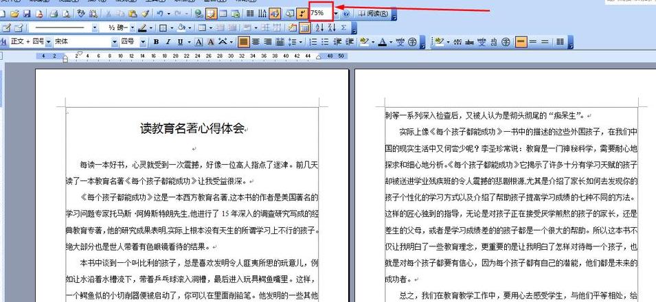 WPS两页并排变单页恢复教程