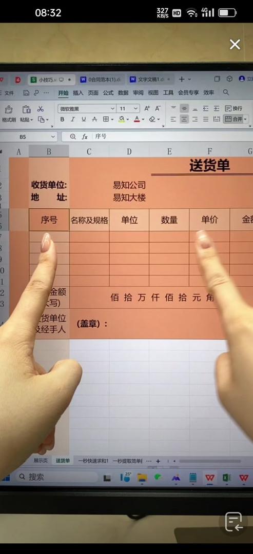word里的表格如何整体上移
