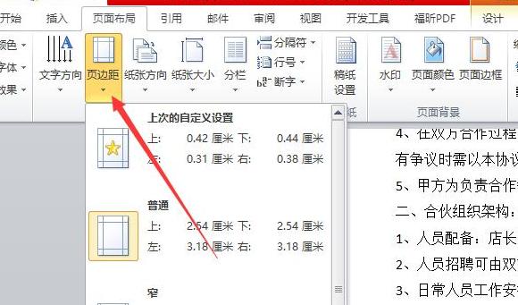 Word分页技巧：一页变两页操作指南