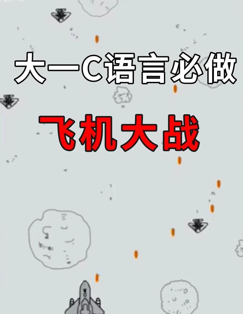 python游戏代码飞机大战