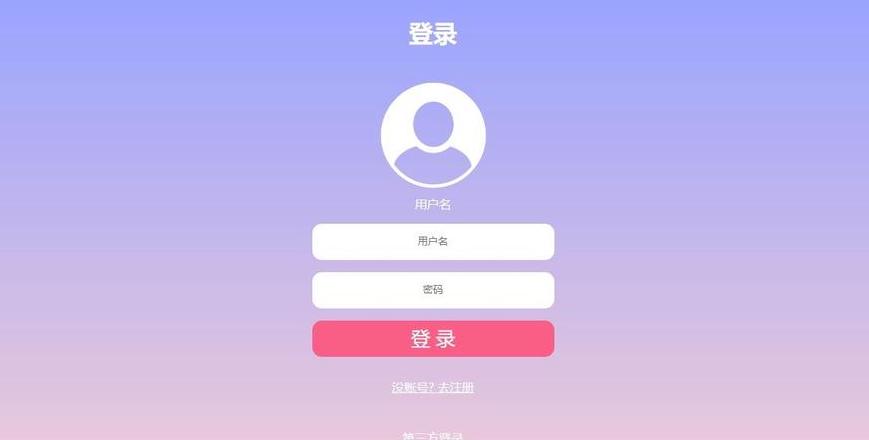 php登录注册功能实现