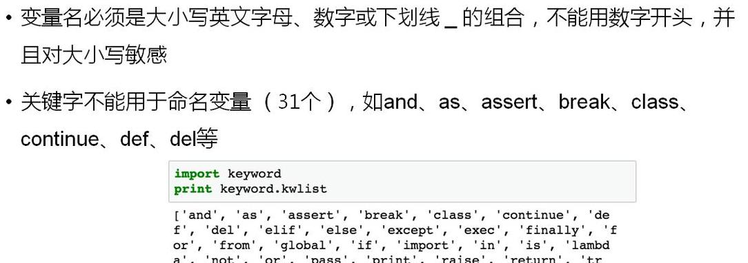 python语言变量命名规则