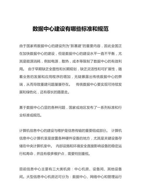 数据中心建设标准与规范