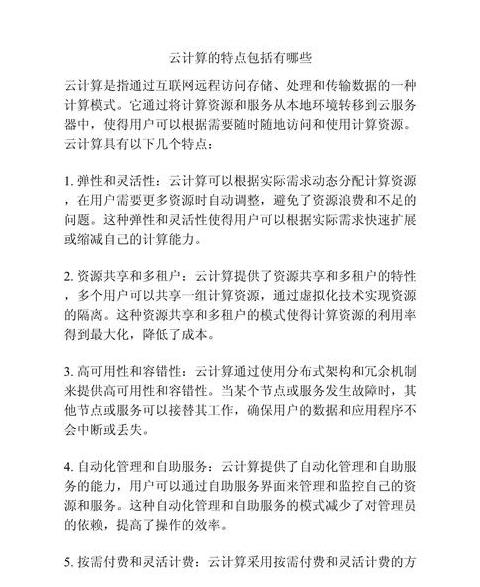 云计算的基本概念简述