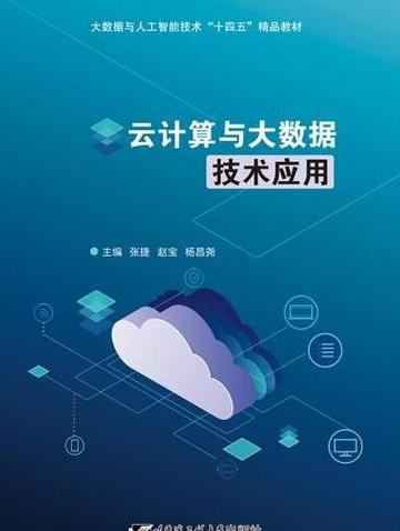 云计算 应用